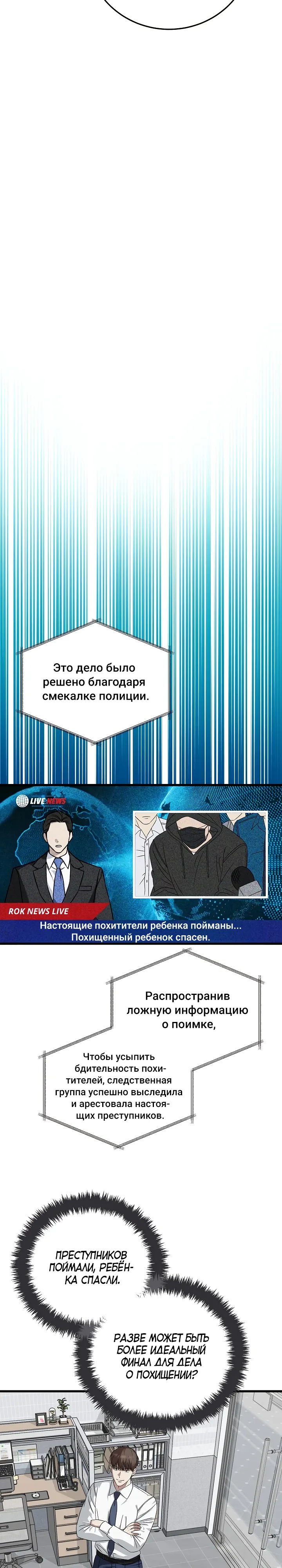 Манга Таков закон - Глава 170 Страница 4