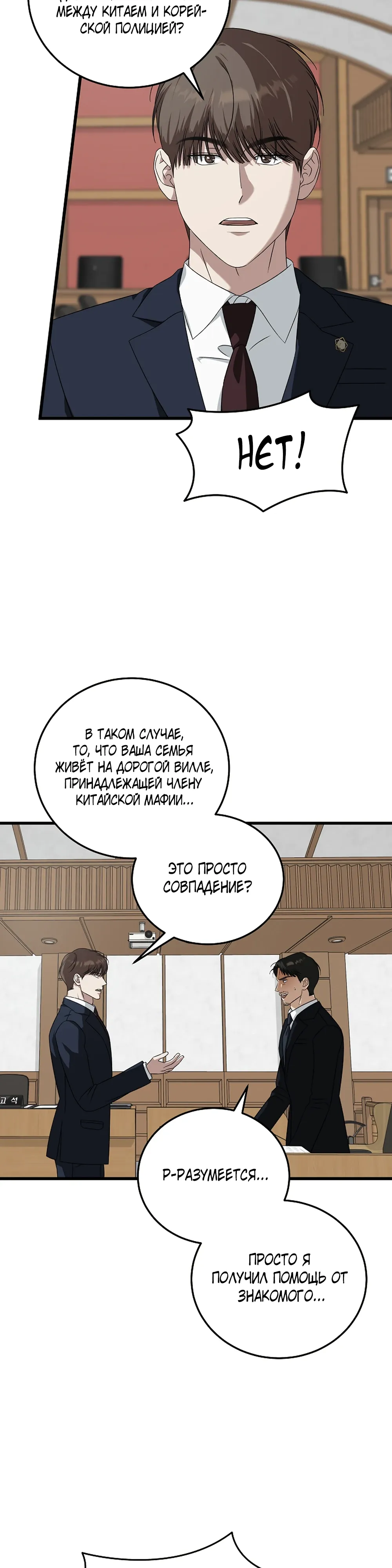 Манга Таков закон - Глава 175 Страница 20