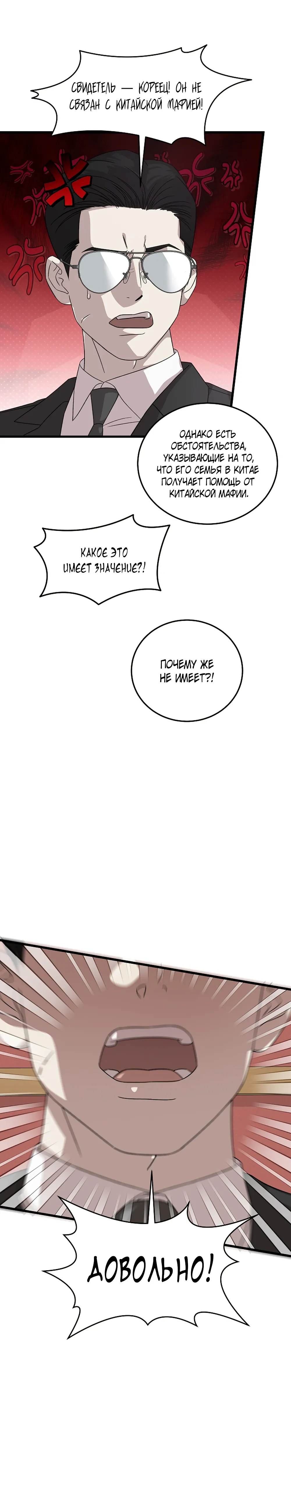 Манга Таков закон - Глава 175 Страница 22