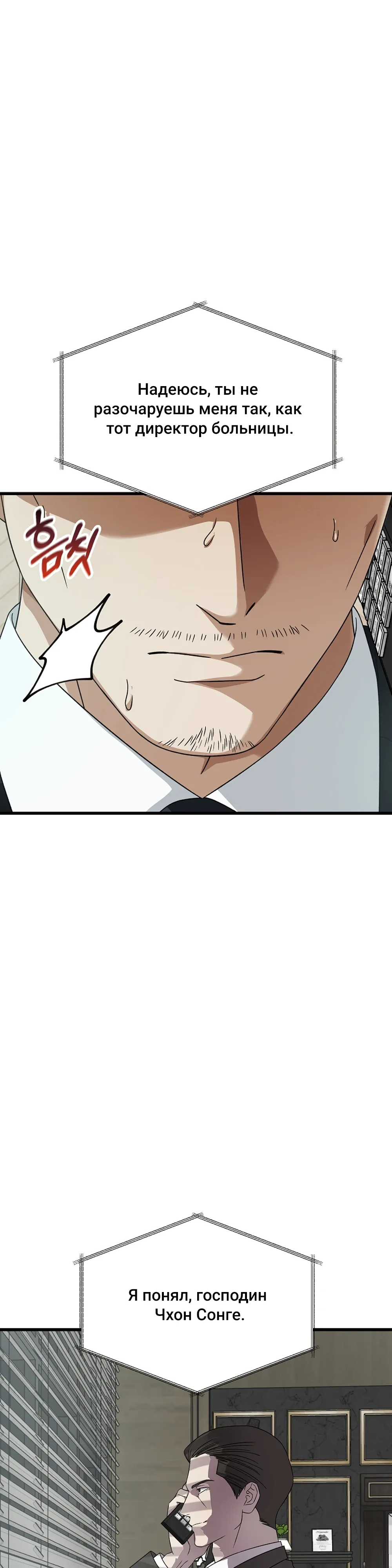 Манга Таков закон - Глава 175 Страница 29