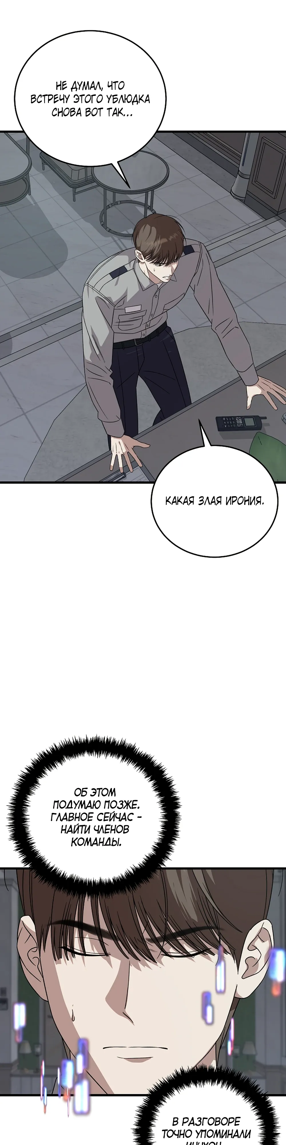 Манга Таков закон - Глава 175 Страница 39