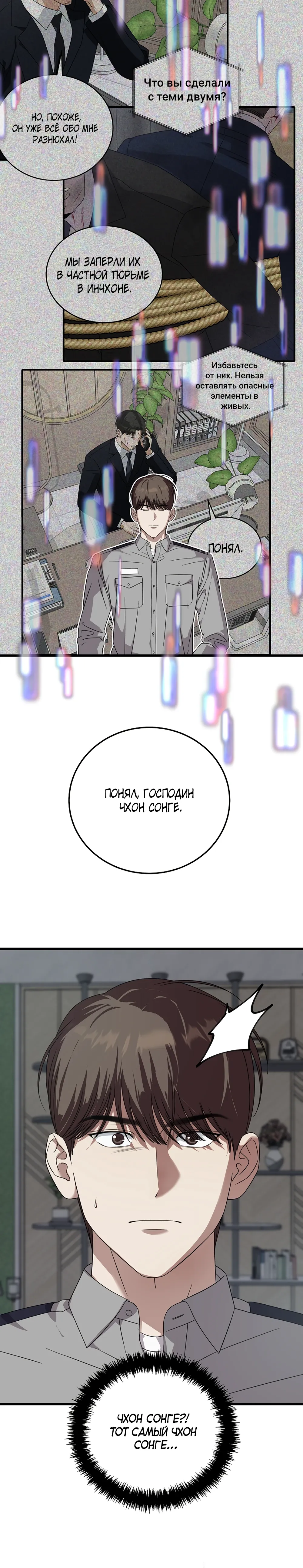 Манга Таков закон - Глава 175 Страница 37