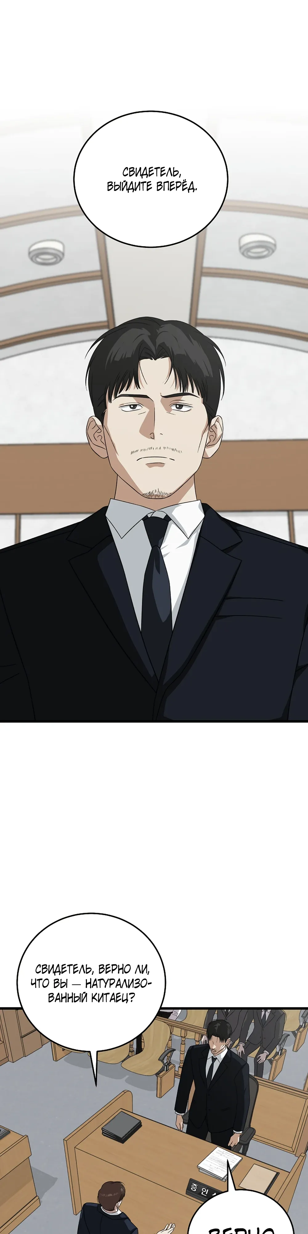 Манга Таков закон - Глава 175 Страница 10