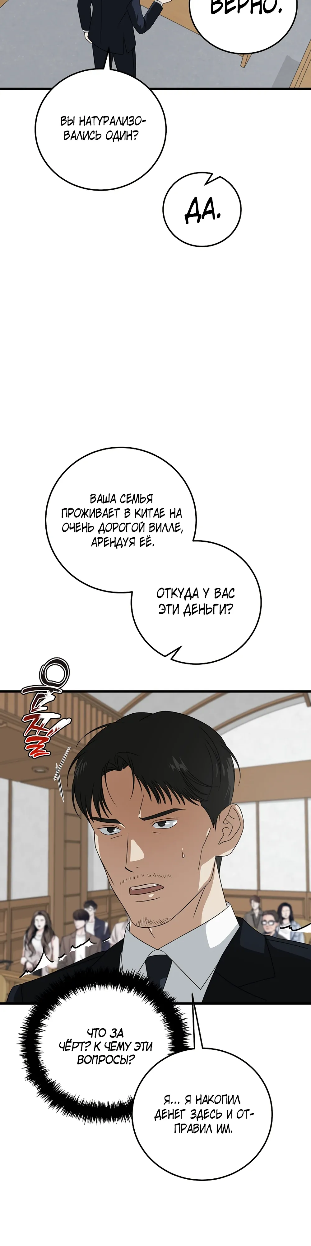 Манга Таков закон - Глава 175 Страница 11