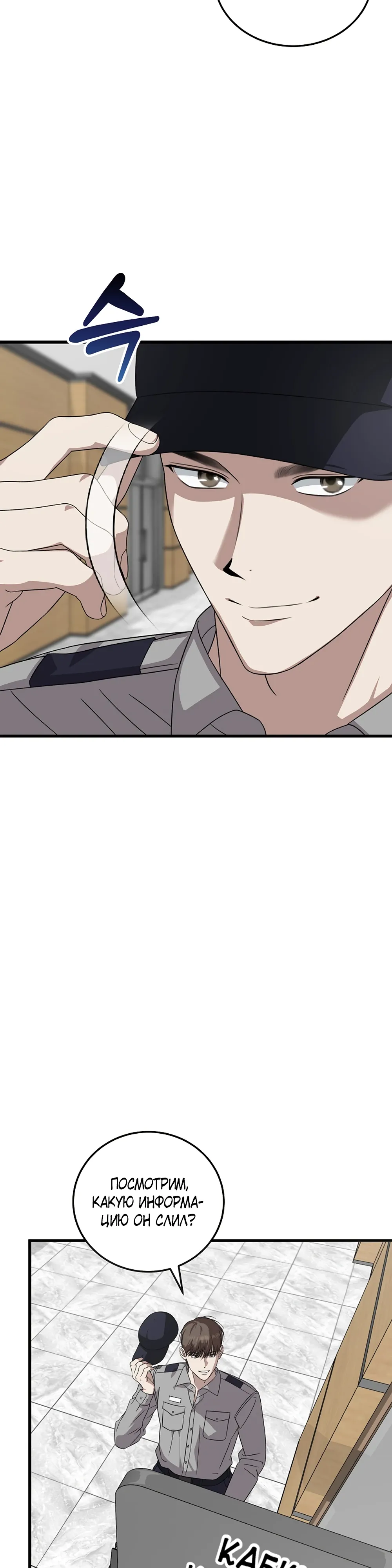 Манга Таков закон - Глава 175 Страница 33