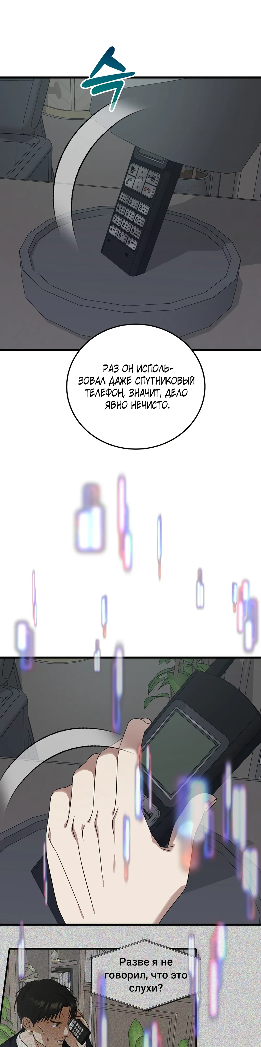 Манга Таков закон - Глава 175 Страница 36