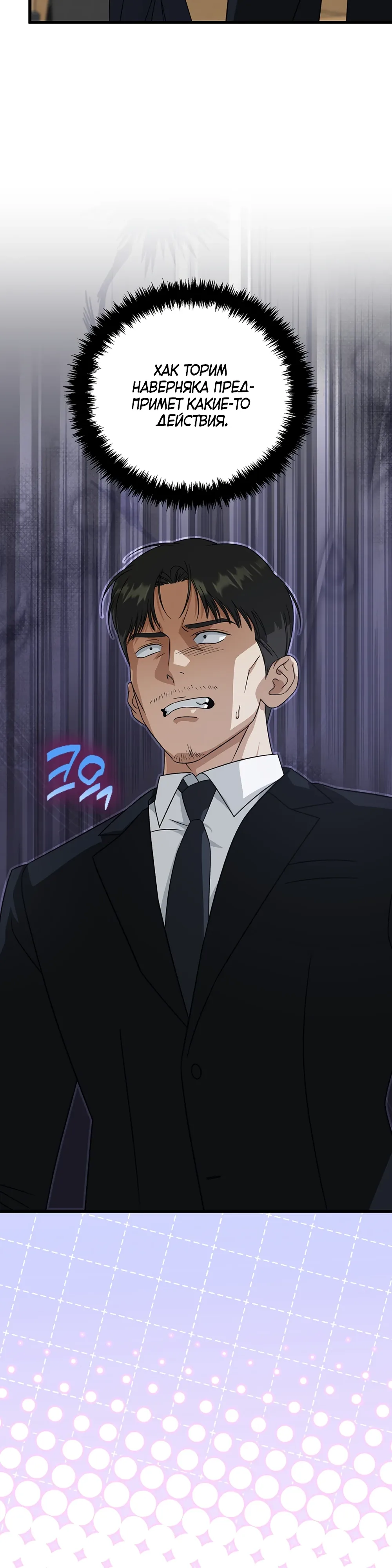 Манга Таков закон - Глава 175 Страница 24