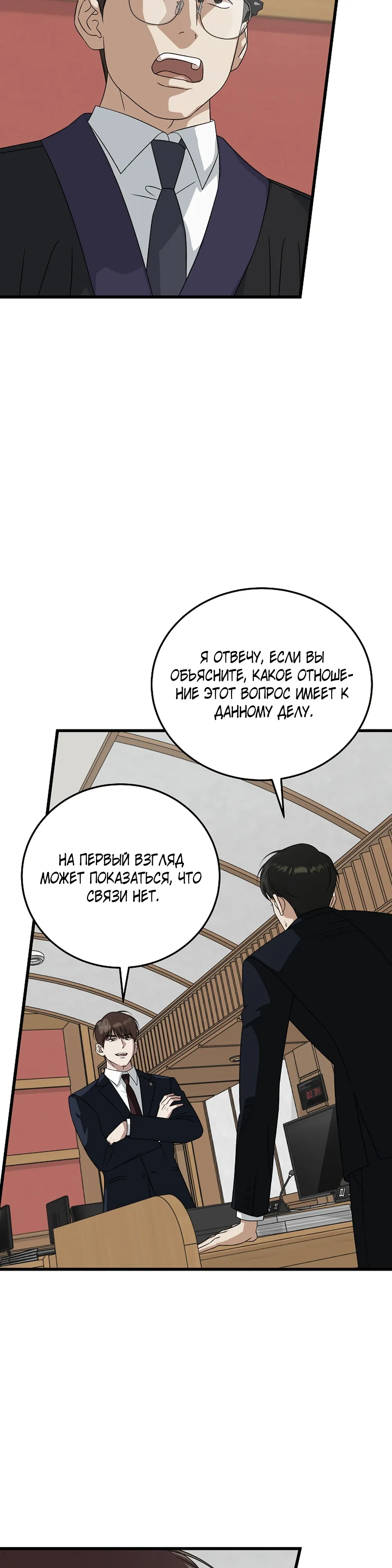 Манга Таков закон - Глава 175 Страница 17