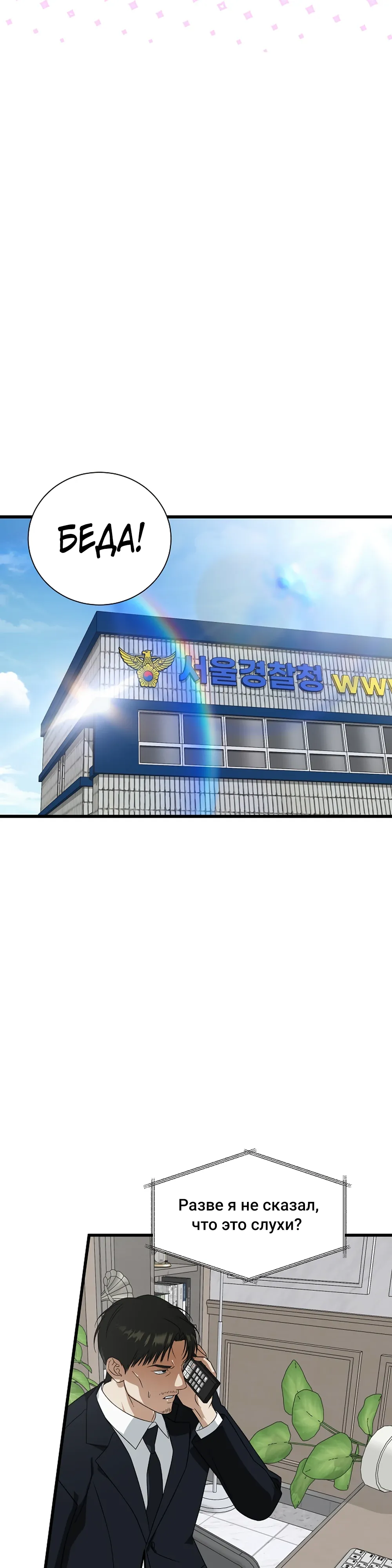 Манга Таков закон - Глава 175 Страница 25