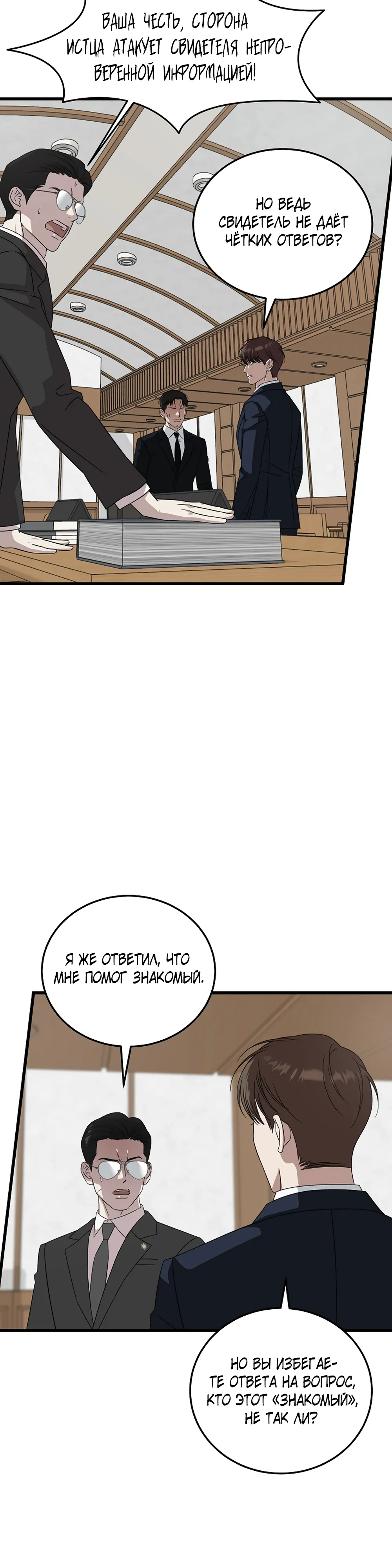 Манга Таков закон - Глава 175 Страница 21