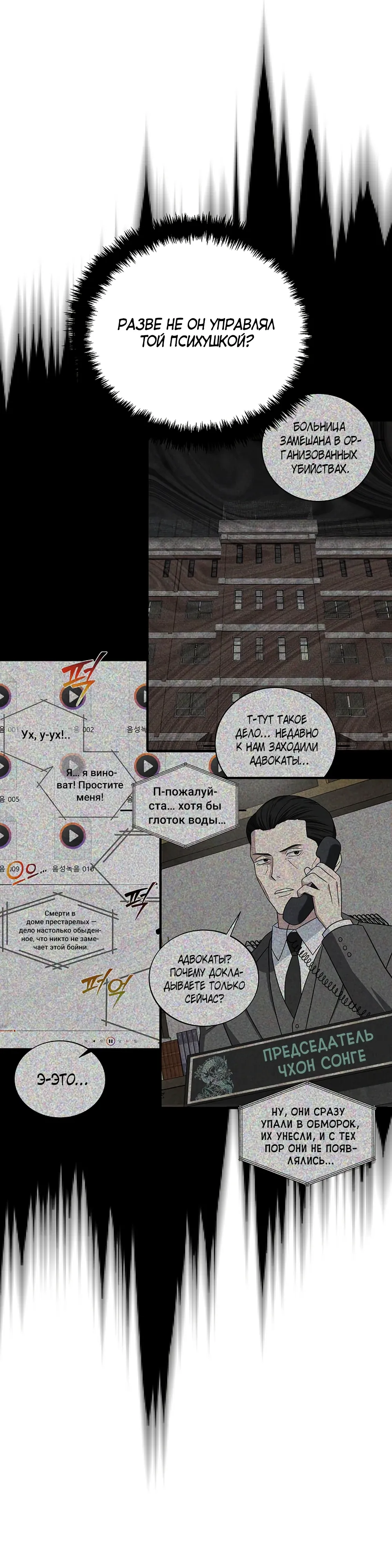 Манга Таков закон - Глава 175 Страница 38