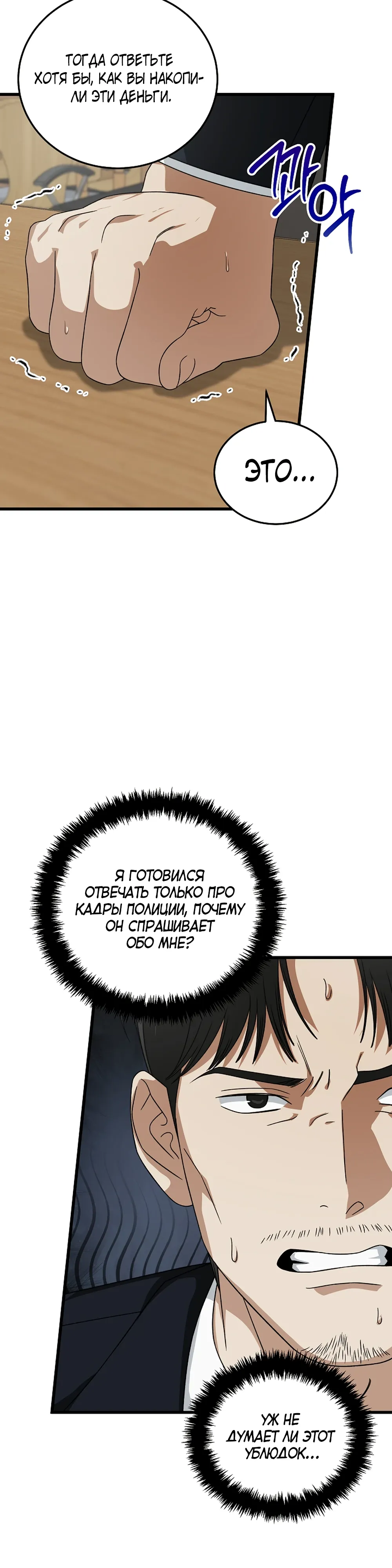 Манга Таков закон - Глава 175 Страница 14