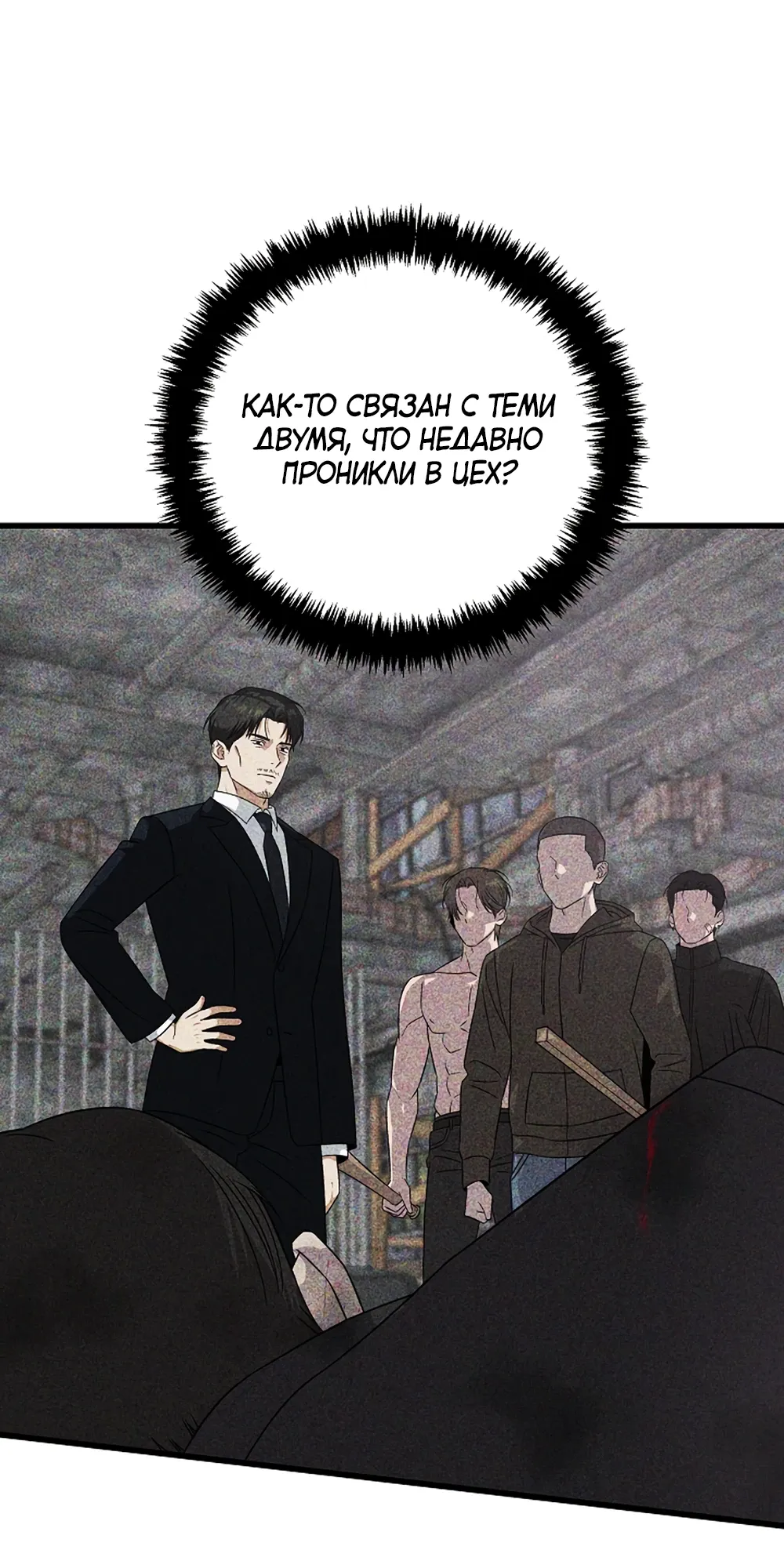 Манга Таков закон - Глава 175 Страница 15