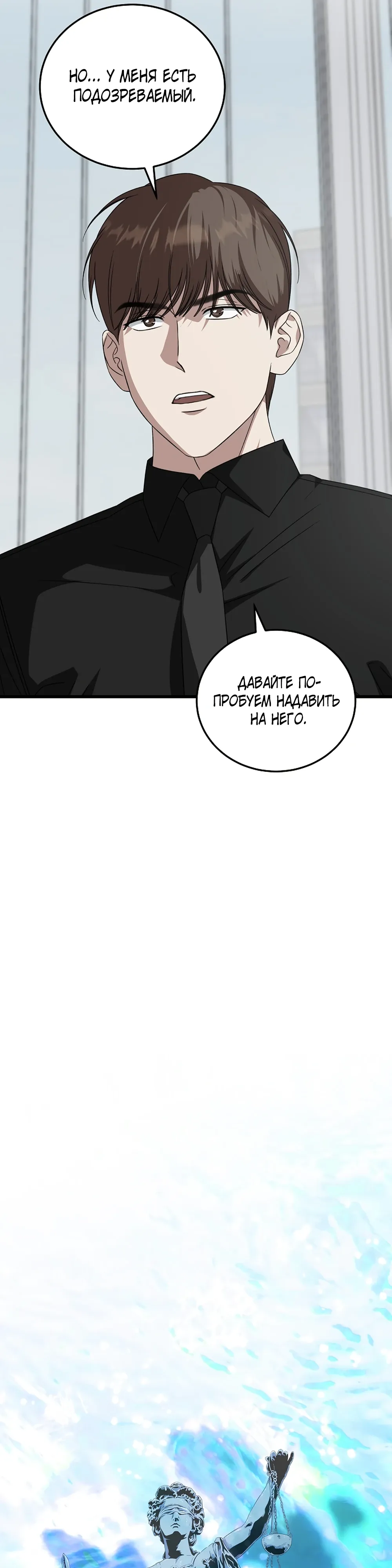 Манга Таков закон - Глава 175 Страница 8