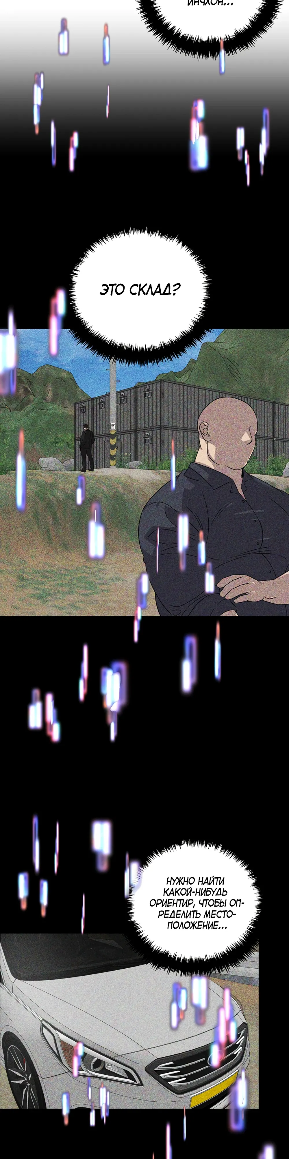 Манга Таков закон - Глава 175 Страница 40