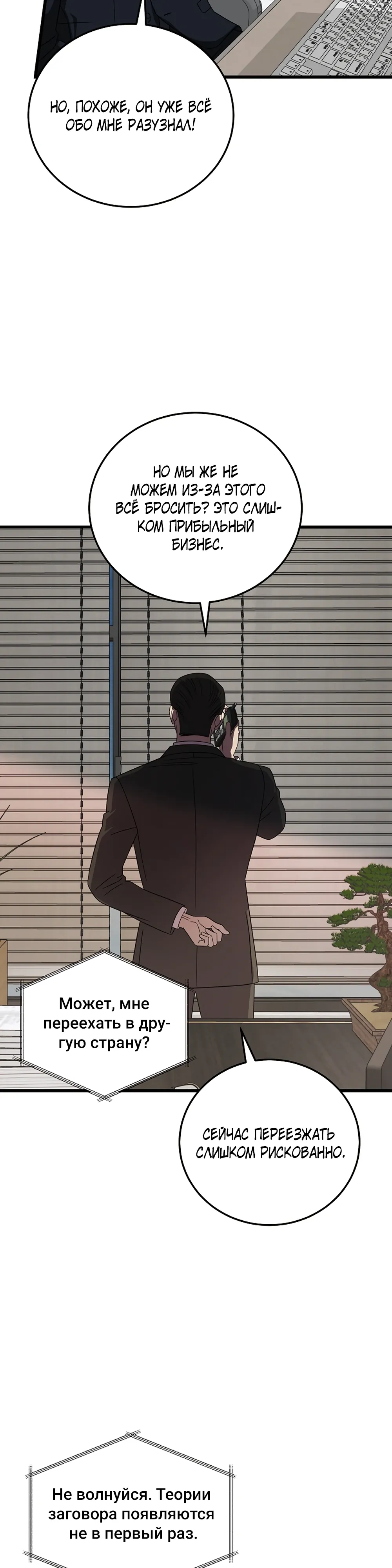 Манга Таков закон - Глава 175 Страница 26