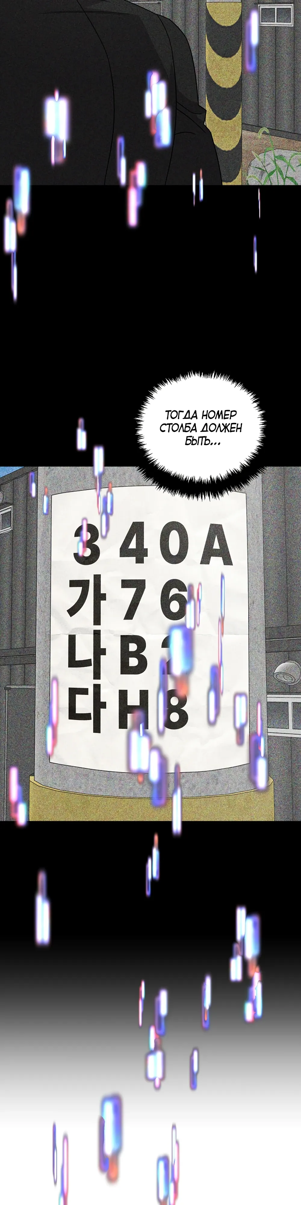 Манга Таков закон - Глава 175 Страница 42