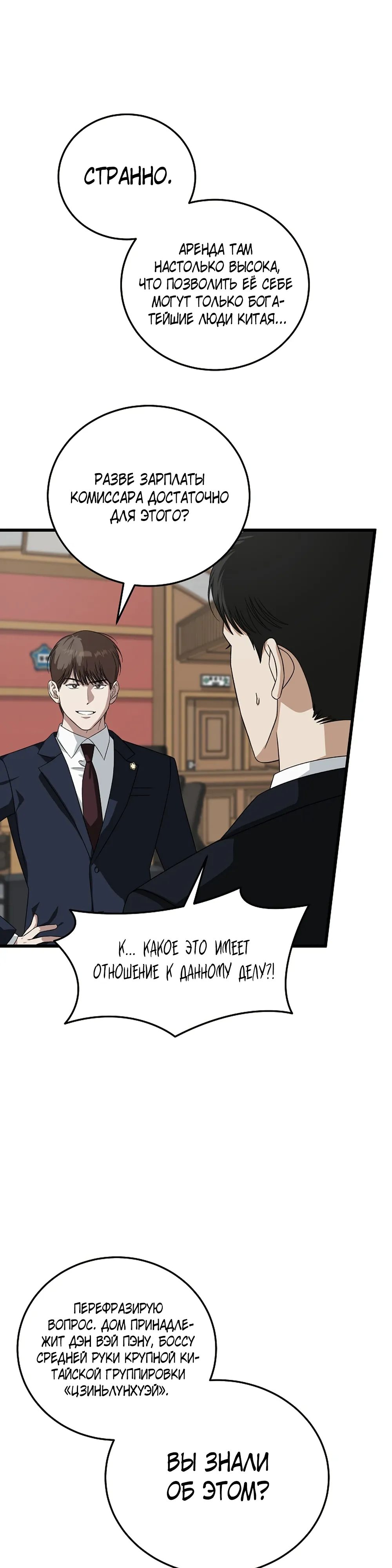 Манга Таков закон - Глава 175 Страница 12
