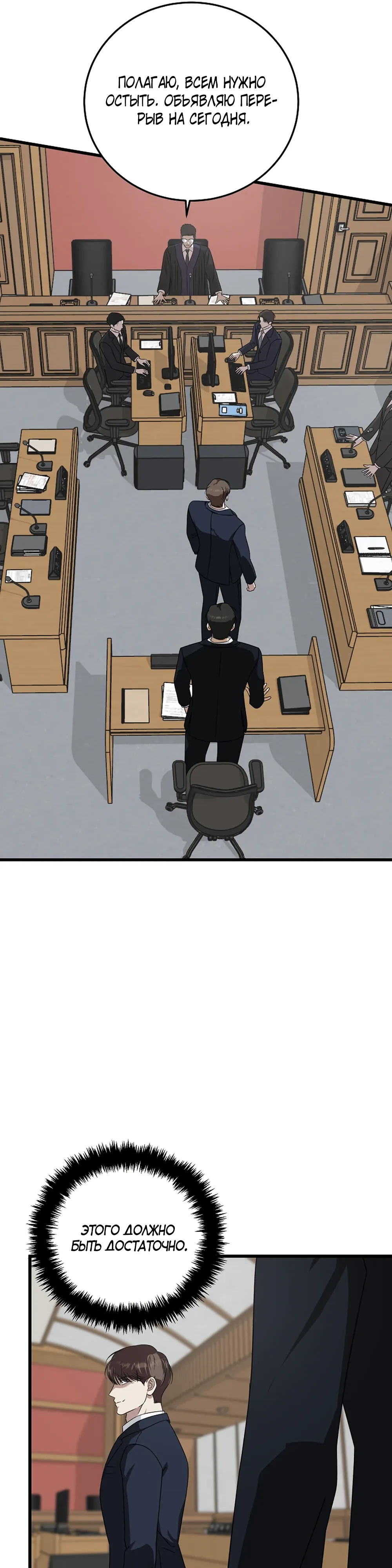 Манга Таков закон - Глава 175 Страница 23