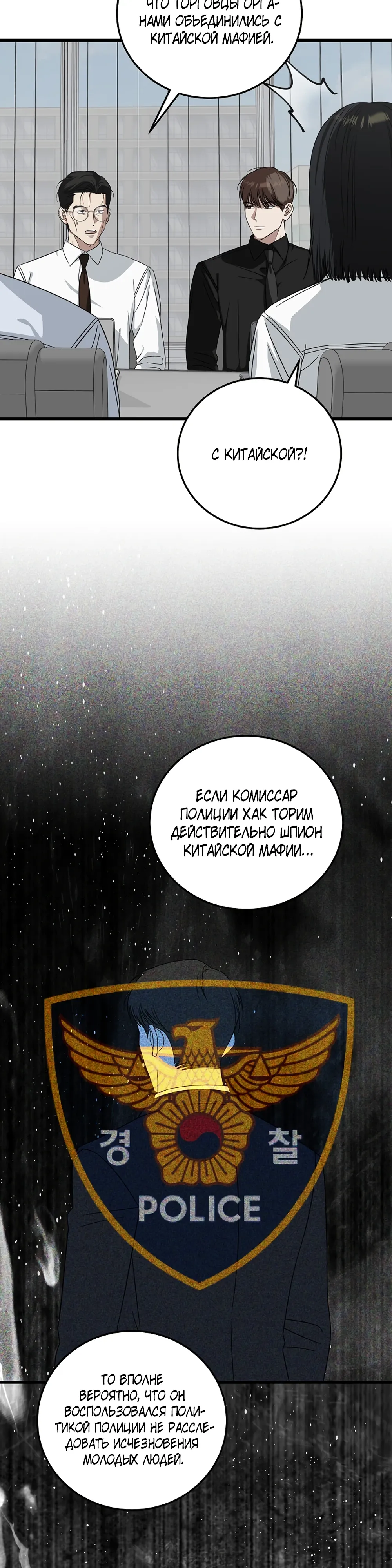 Манга Таков закон - Глава 175 Страница 3