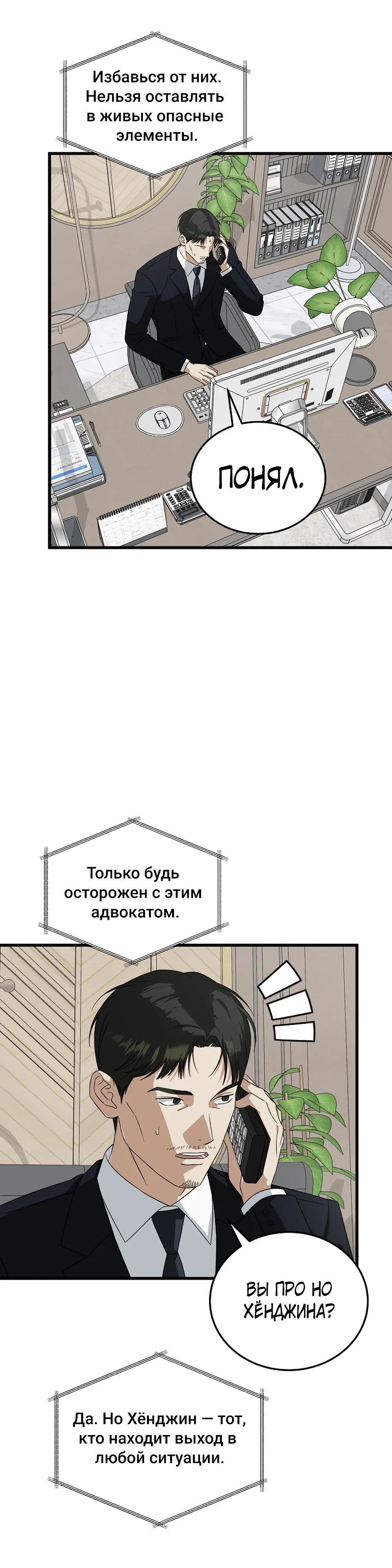 Манга Таков закон - Глава 175 Страница 28