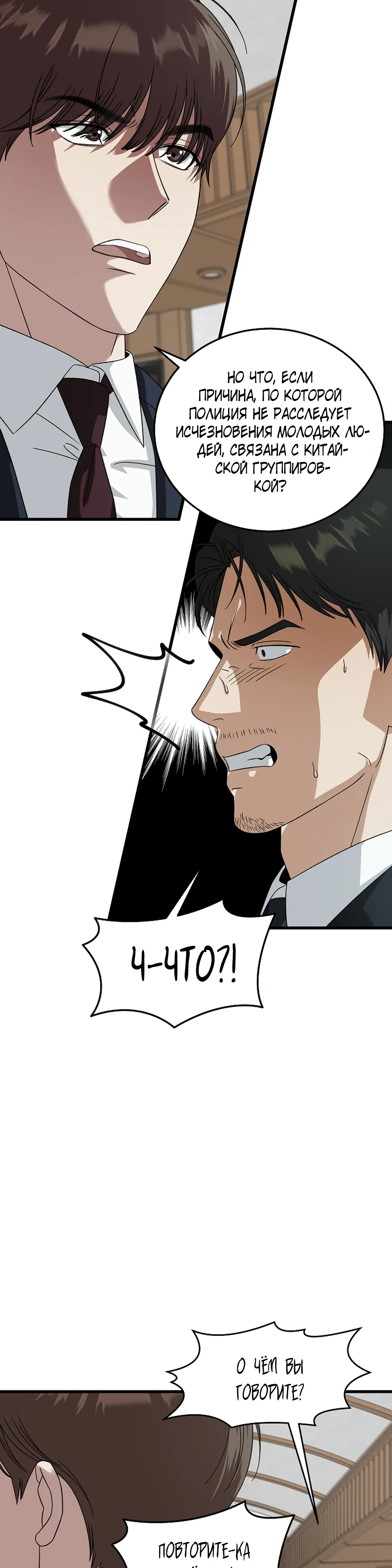 Манга Таков закон - Глава 175 Страница 18