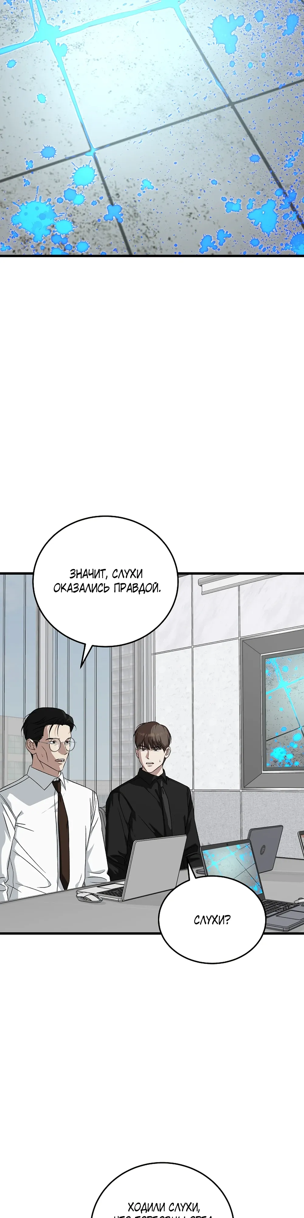 Манга Таков закон - Глава 175 Страница 2