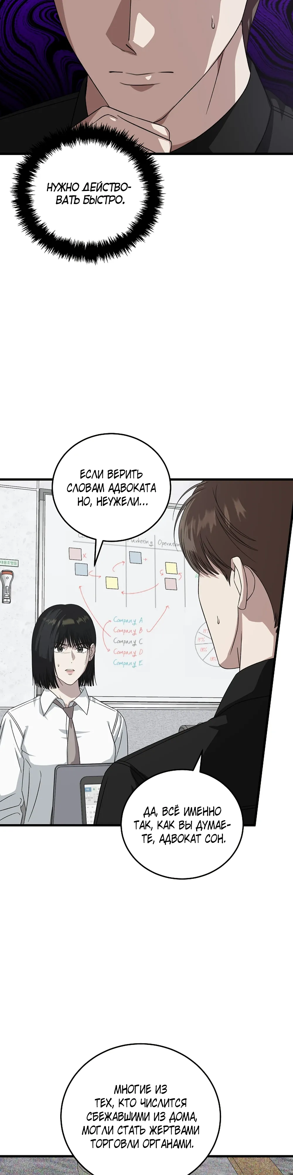 Манга Таков закон - Глава 175 Страница 5