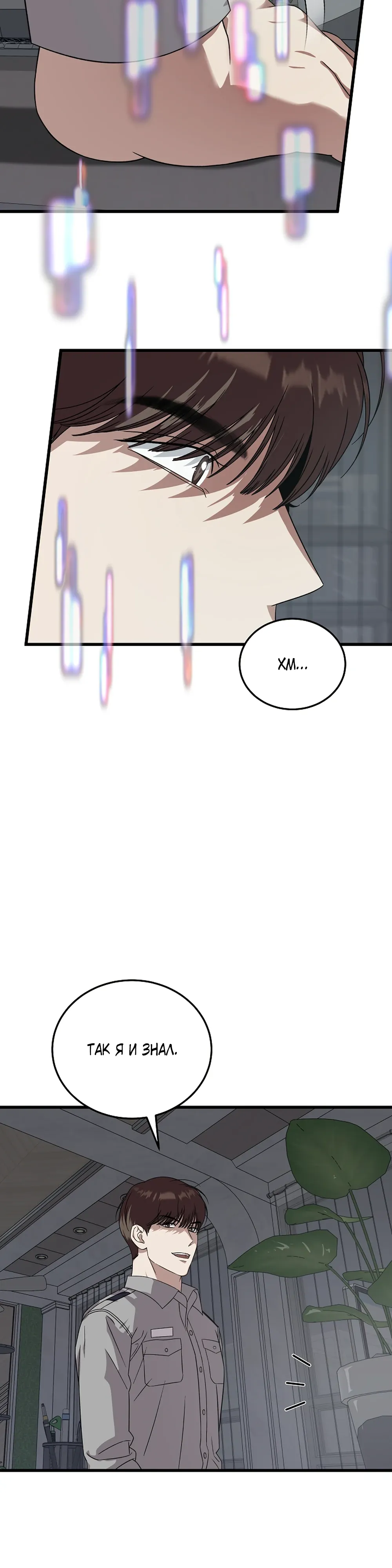 Манга Таков закон - Глава 175 Страница 35