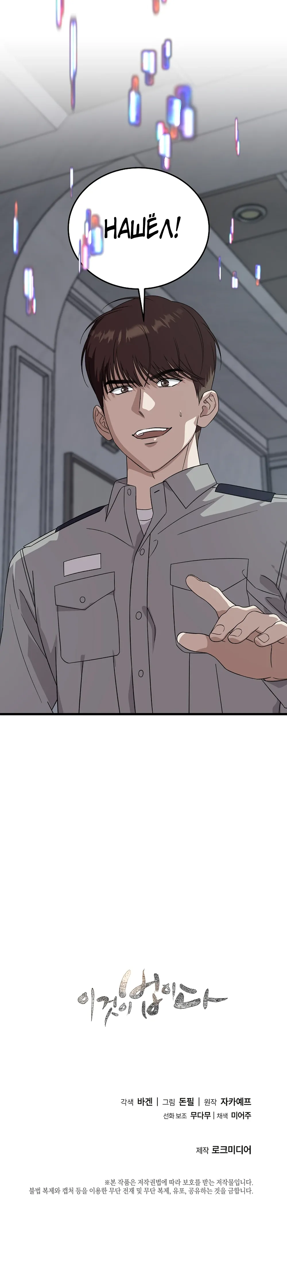 Манга Таков закон - Глава 175 Страница 43