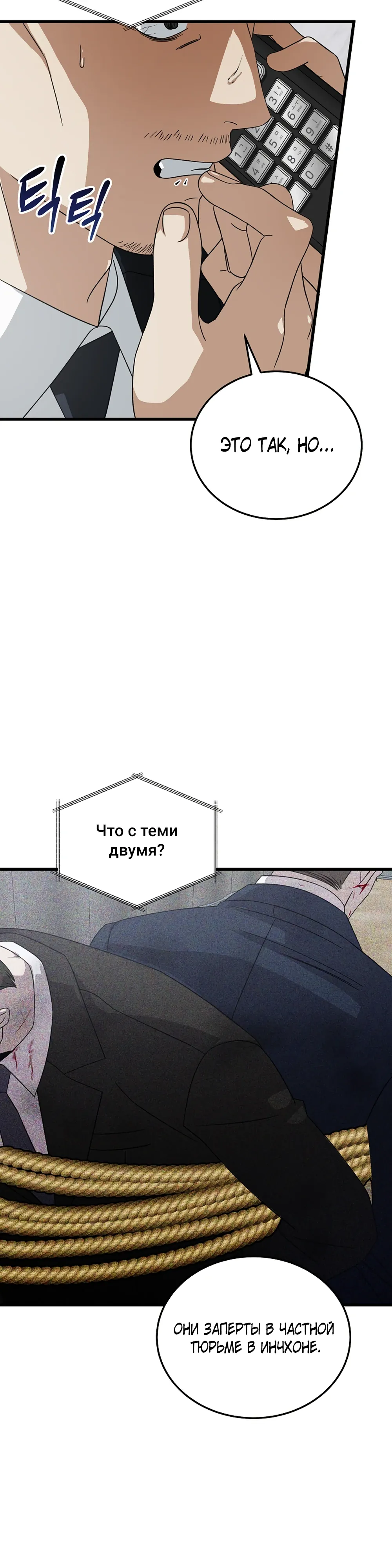 Манга Таков закон - Глава 175 Страница 27