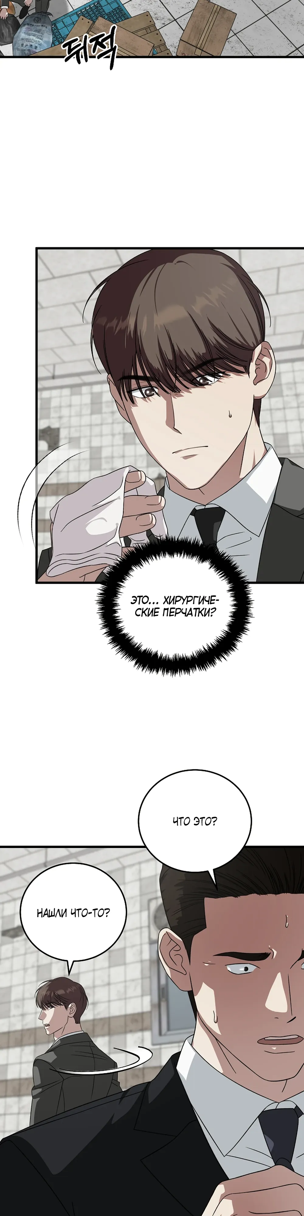 Манга Таков закон - Глава 174 Страница 26