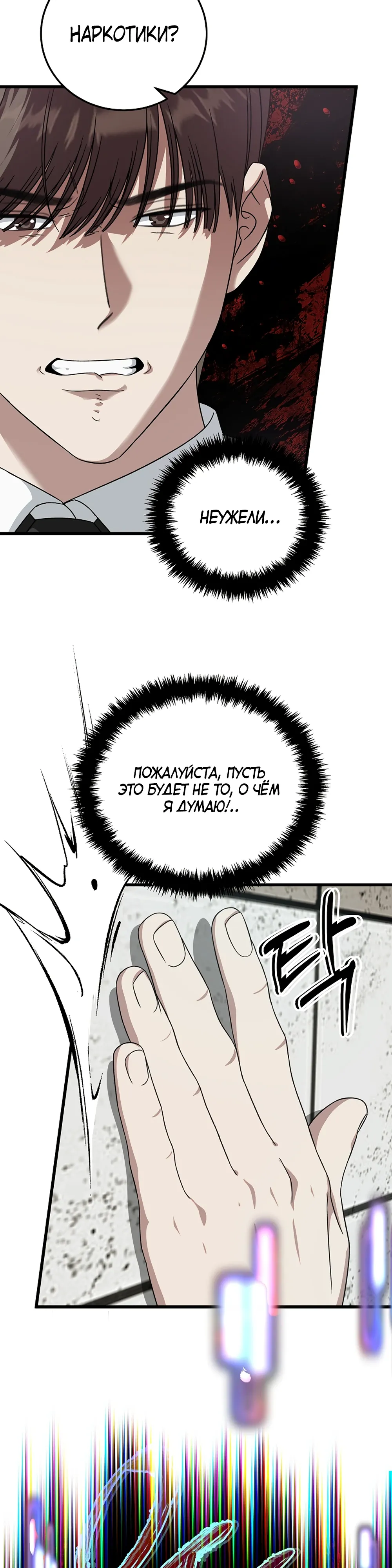 Манга Таков закон - Глава 174 Страница 28