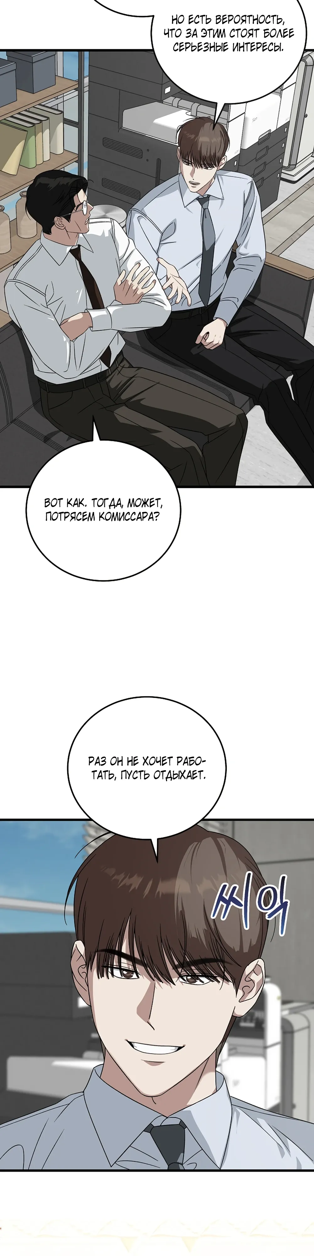 Манга Таков закон - Глава 174 Страница 5