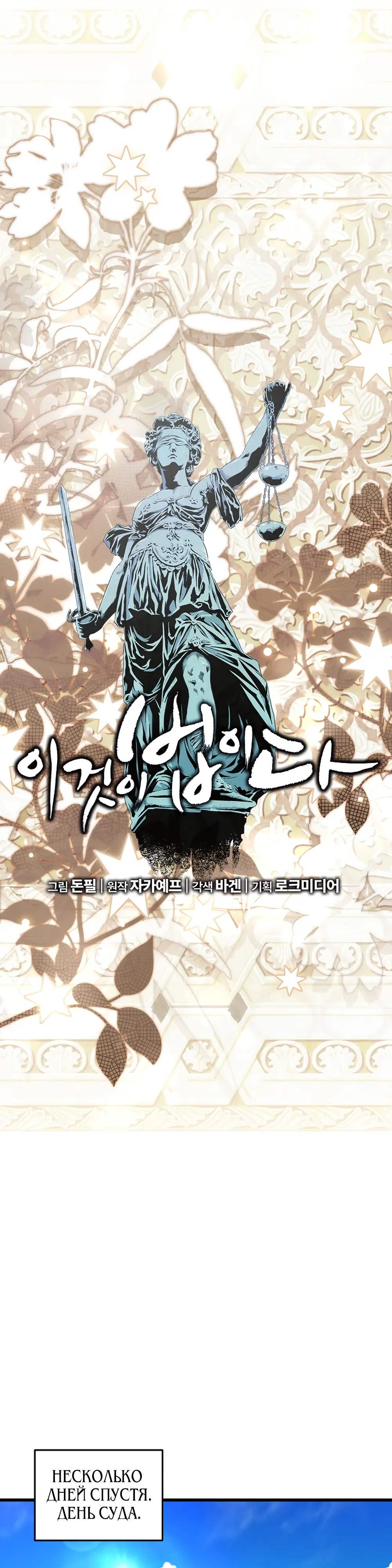 Манга Таков закон - Глава 174 Страница 6