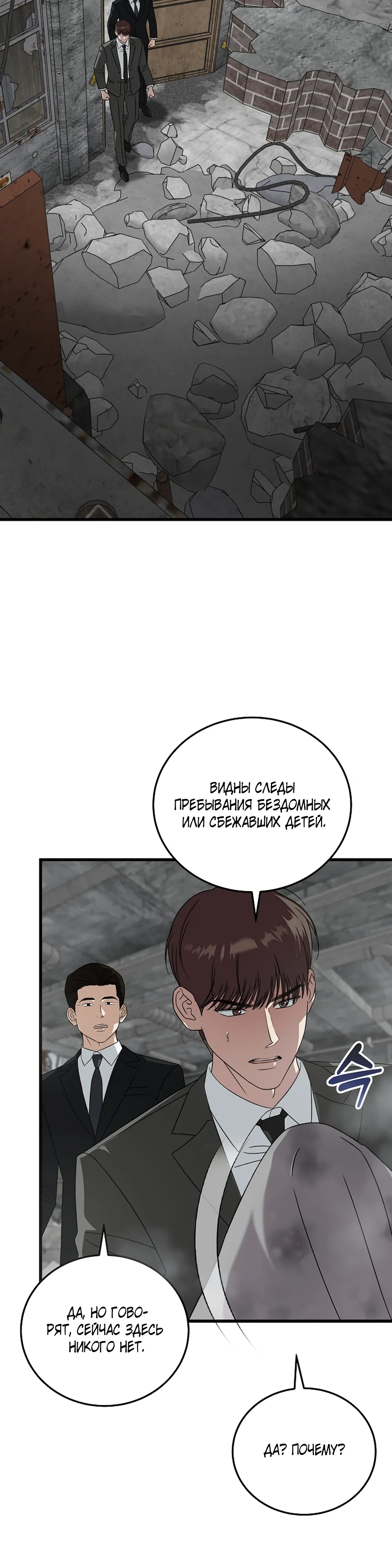 Манга Таков закон - Глава 174 Страница 20