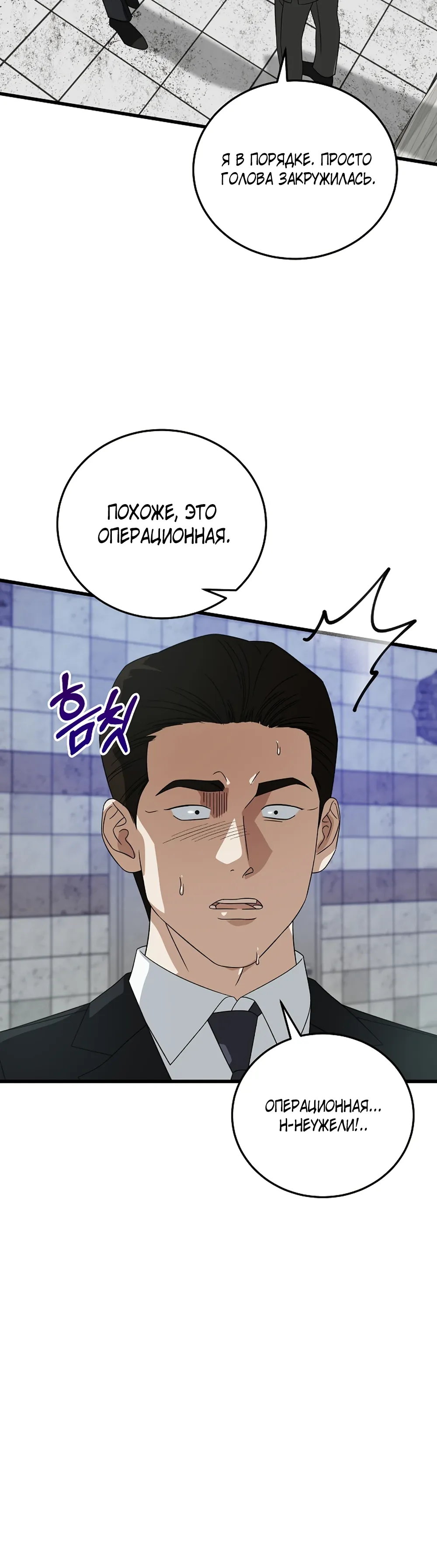 Манга Таков закон - Глава 174 Страница 31