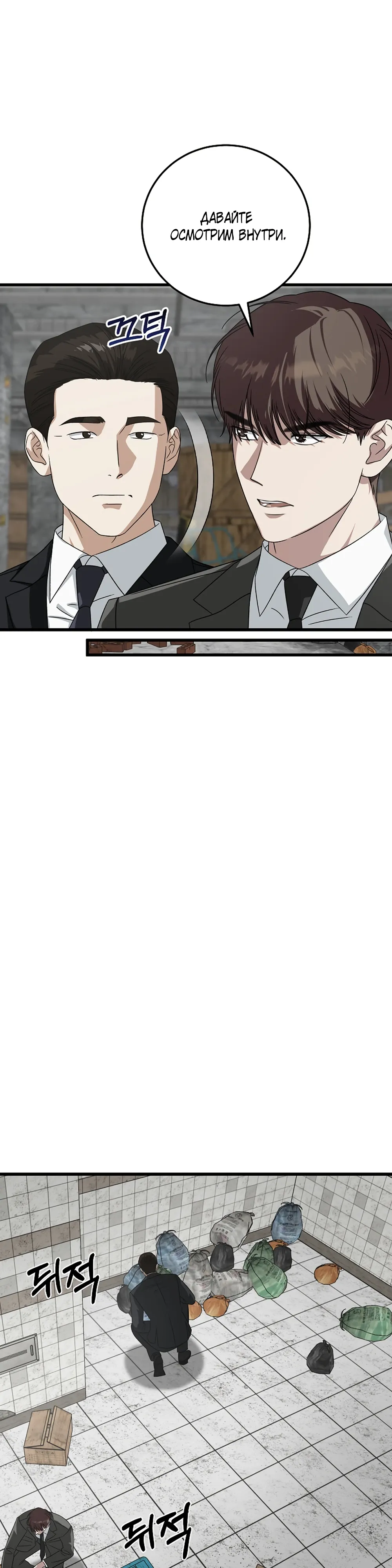 Манга Таков закон - Глава 174 Страница 25