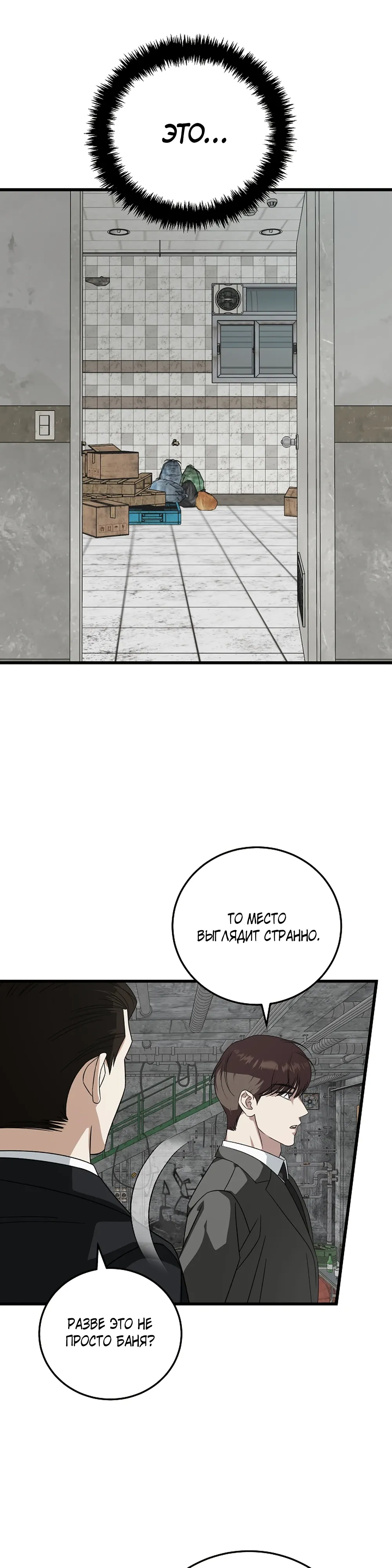 Манга Таков закон - Глава 174 Страница 23