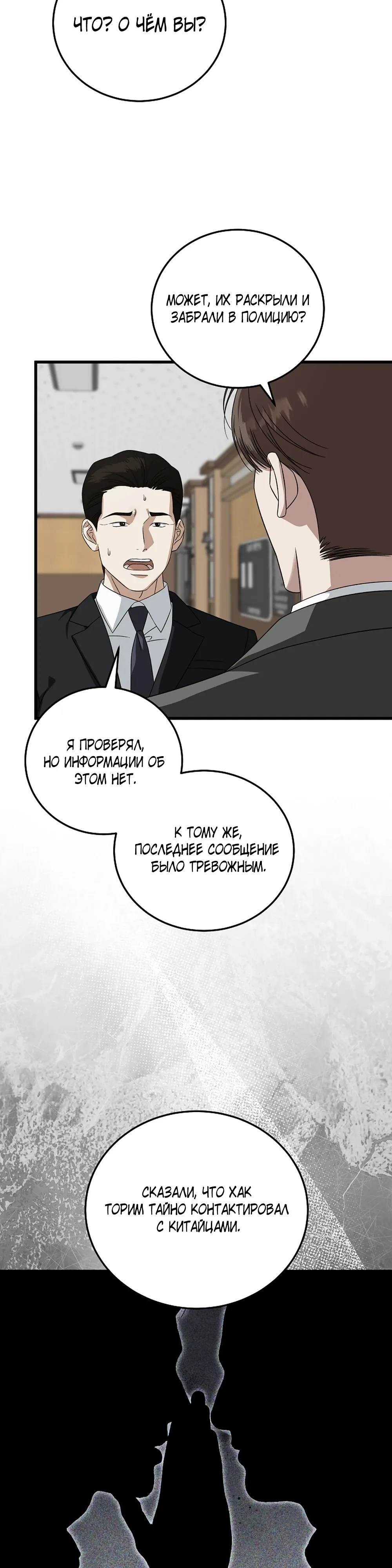 Манга Таков закон - Глава 174 Страница 10