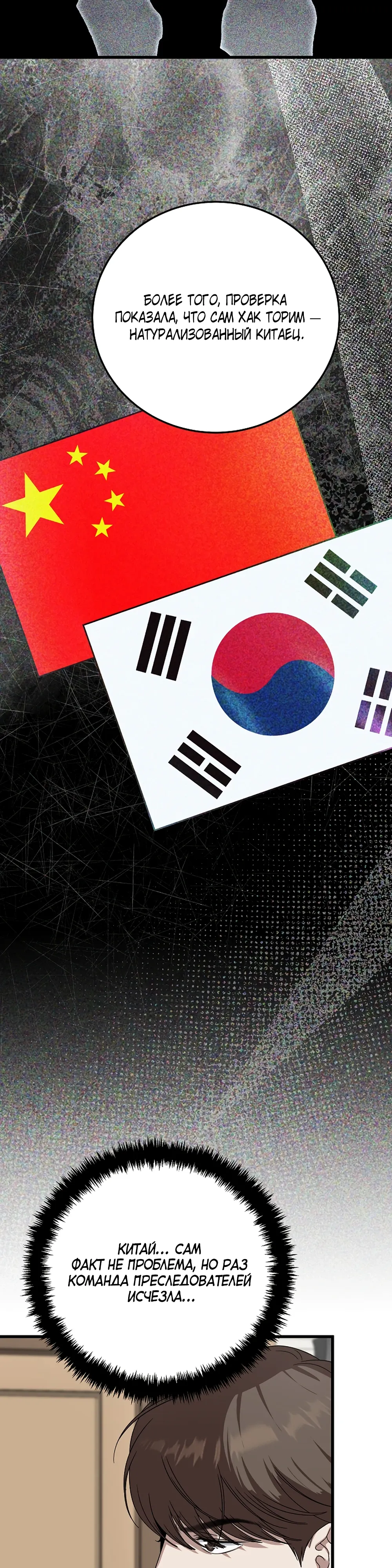 Манга Таков закон - Глава 174 Страница 11