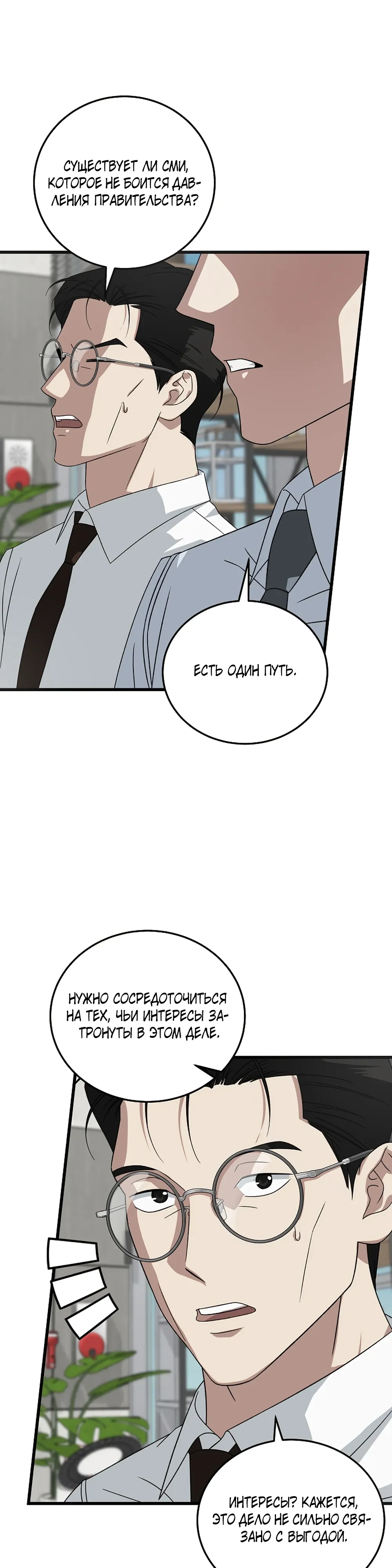 Манга Таков закон - Глава 174 Страница 3