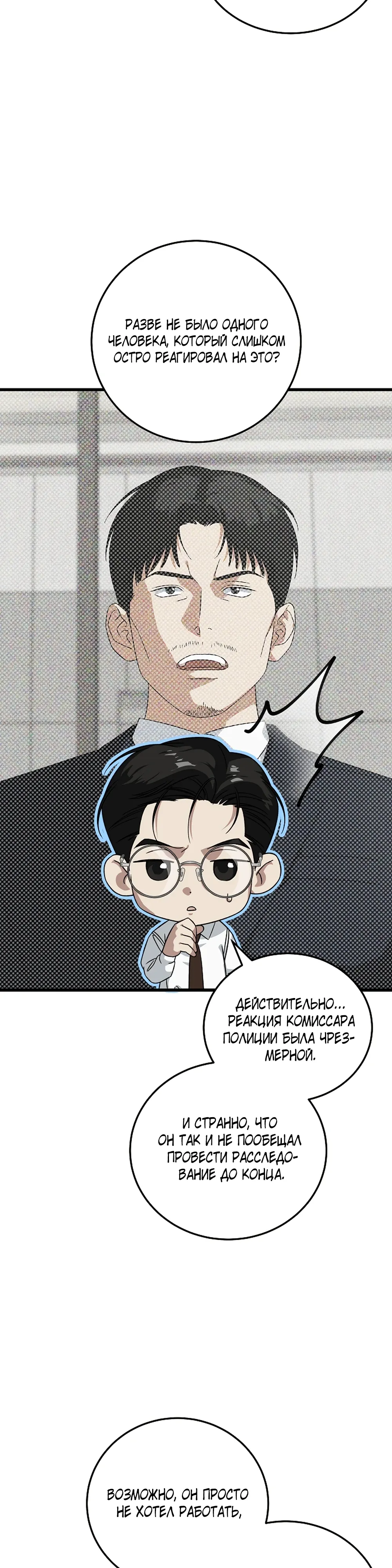 Манга Таков закон - Глава 174 Страница 4