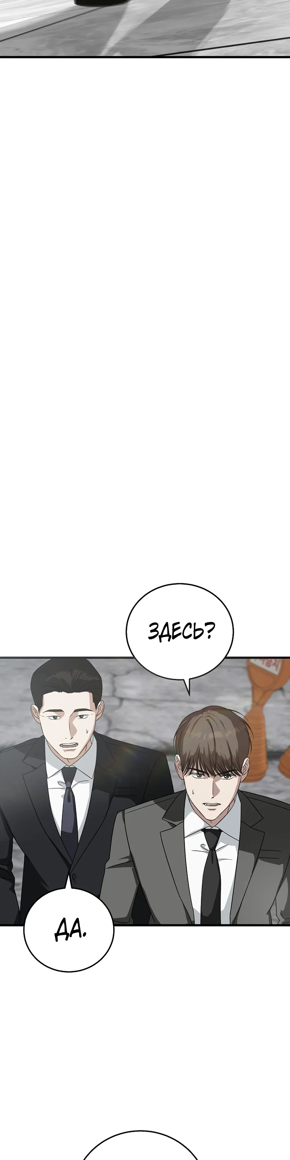 Манга Таков закон - Глава 174 Страница 15