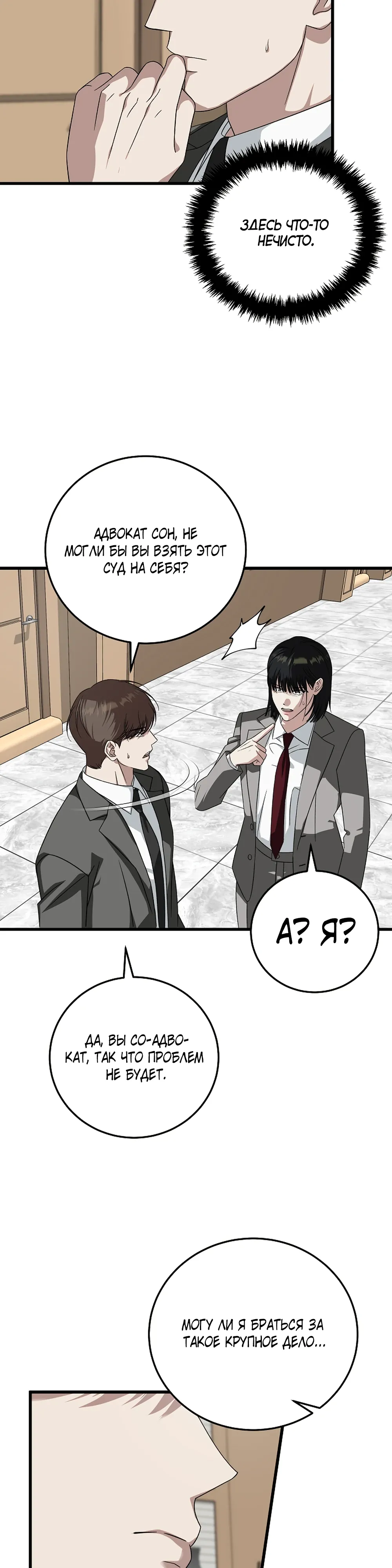 Манга Таков закон - Глава 174 Страница 12