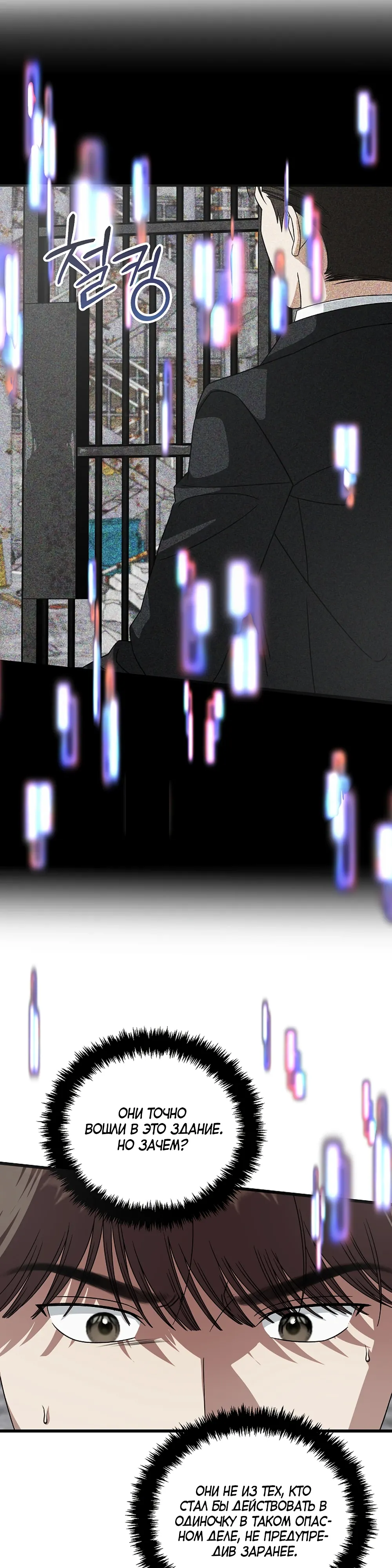 Манга Таков закон - Глава 174 Страница 18