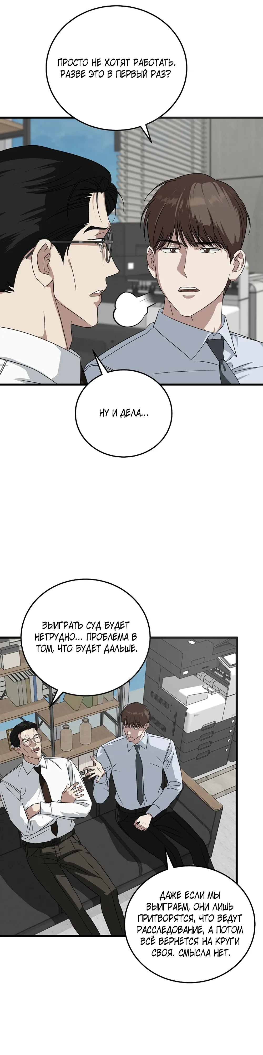 Манга Таков закон - Глава 174 Страница 1
