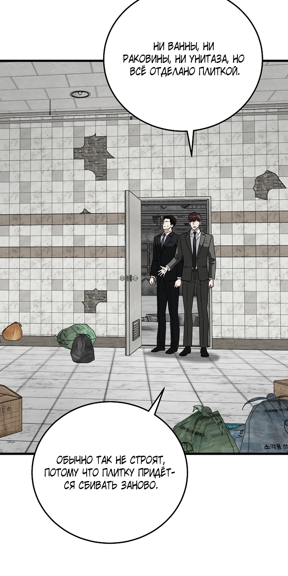 Манга Таков закон - Глава 174 Страница 24