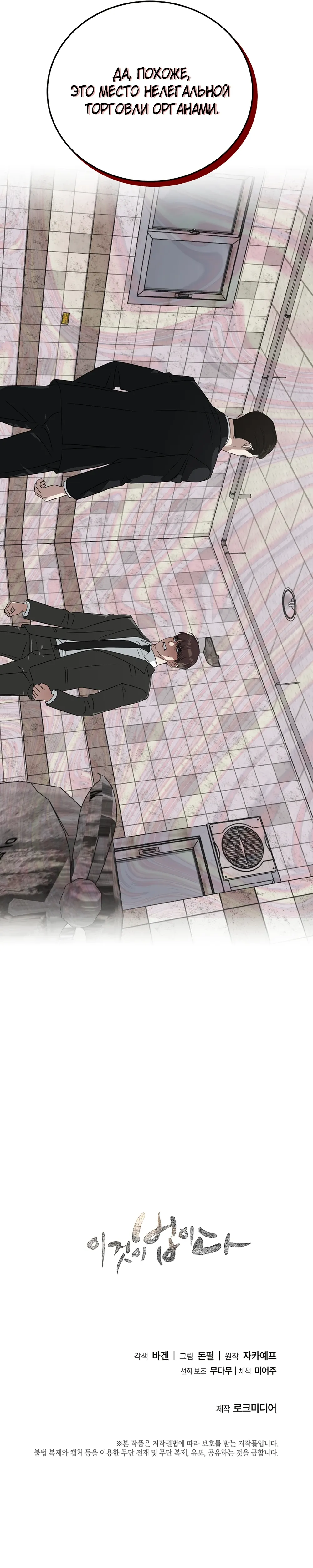 Манга Таков закон - Глава 174 Страница 32