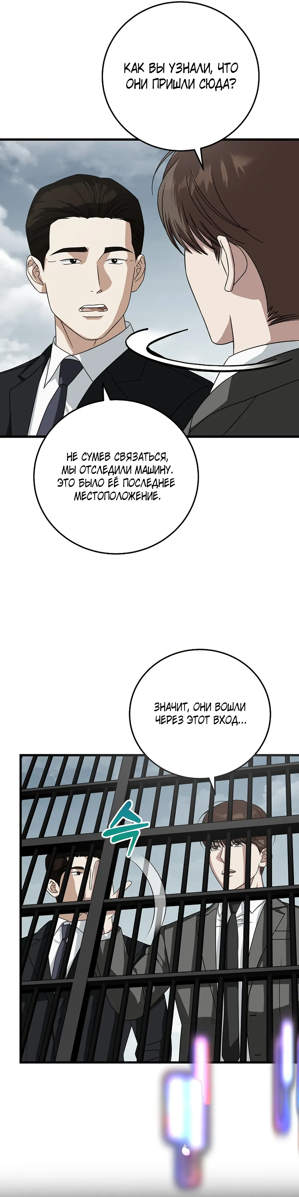 Манга Таков закон - Глава 174 Страница 17